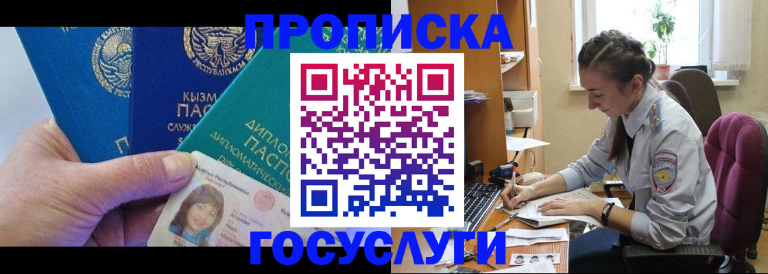 прописка в Торопеце