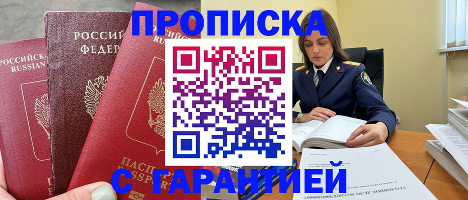 прописка ребенка в Торопеце